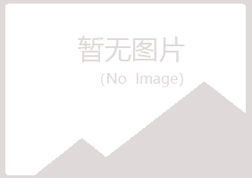 白银平川醉波工程有限公司